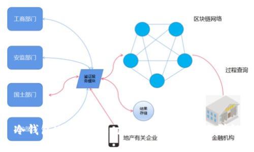冷钱包USDT到账时间及其影响因素详解