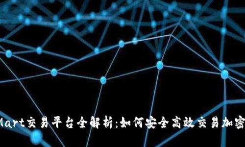 BitMart交易平台全解析：如何安全高效交易加密货币