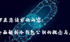 以下是您请求的内容: : 全