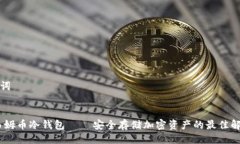 与关键词DSIM西姆币冷钱包