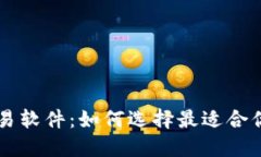 币圈量化交易软件：如何