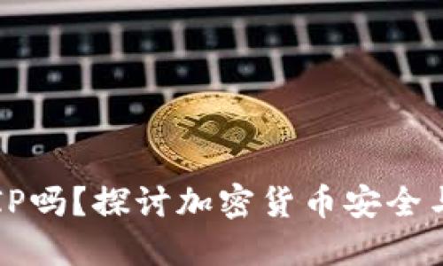 冷钱包能查IP吗？探讨加密货币安全与隐私的关系