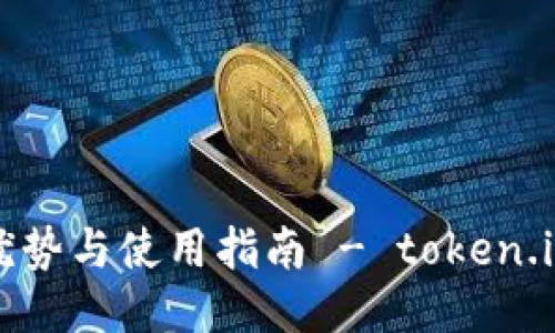 冷钱包的优势与使用指南 - token.im详细介绍