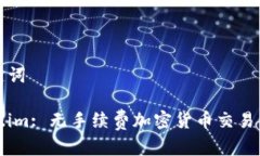 和关键词Token.im: 无手续费