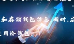    如何制作安全可靠的冷