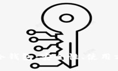 全面解析青蛙冷钱包：安