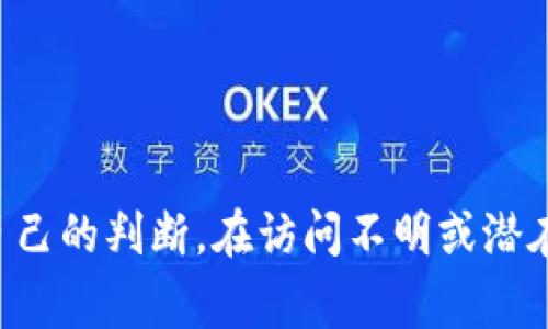 通用警告由于我无法直接访问或提供关于网址的信息，因此我无法为您找到“token.im官网”的内容或帮助。请根据自己的判断，在访问不明或潜在风险的网站时保持警惕。优先考虑安全和保护您的信息。建议您查阅官方网站或社区以获取更多有关其内容的信息。