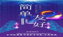 如何选择最佳虚拟币钱包