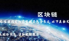 为了节省时间，生成指定