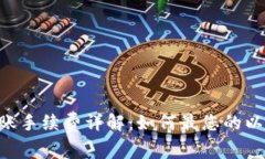 ETH冷钱包转账手续费详解