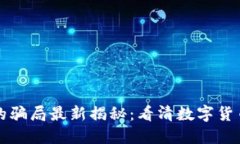 比特派钱包的骗局最新揭