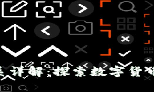 Bit Z和Token.im的关系详解：探索数字货币交易平台与钱包的协作