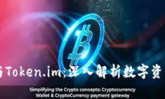 交易所钱包与Token.im：深入
