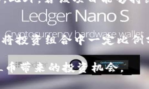    如何安全有效地使用token.im钱包中的GTL币  / 
 guanjianci  token.im钱包, GTL币, 加密货币, 数字资产  /guanjianci 

介绍token.im钱包及其功能
随着区块链技术的发展，加密货币的使用越来越普及。在众多数字资产管理工具中，token.im钱包因其简便和安全受到用户的追捧。token.im钱包不仅支持多种加密货币的存储与管理，还拥有丰富的功能，如资产转换、交易记录查询等。特别是对于GTL币的支持，令其用户能够更方便地管理和使用这种数字资产。

GTL币的背景与特点
GTL币全称为Global Tokenized Ledger，是一种基于区块链技术的加密货币。它主要用于提升数字资产的流通效率和可追溯性。GTL币的设计初衷是希望通过去中心化的架构，提供一个全球范围内的价值传输系统。GTL币的特点包括快速交易确认、低交易费用以及相对安全的资产保护机制。由于其优势，GTL币逐渐成为越来越多用户的投资选择。

如何在token.im钱包中存储GTL币
在token.im钱包中存储GTL币相对简单。首先，用户需下载并安装token.im钱包应用。注册并创建账户后，用户可以通过充值功能将GTL币转入账户。在转移过程中，用户需要确保输入正确的地址，以避免资金损失。存储完成后，用户可以在钱包中随时查看GTL币的余额及交易记录。此外，token.im钱包具有数字资产备份与恢复功能，可以在遗失设备或其他意外情况下恢复资产。

如何安全使用token.im钱包
安全性是每位加密货币用户都应重视的问题。首先，用户应选择强密码并定期更换。此外，token.im钱包支持多重签名和冷存储，用户可以根据需要选择更高的安全级别。同时，保持设备的系统和软件更新，避免使用公共Wi-Fi进行钱包操作，也能大幅增强安全性。最后，用户应定期进行资产备份，以防止意外丢失。

常见问题解答

1. 如何购买GTL币？
购买GTL币的途径主要包括交易所和点对点交易。用户首先需要选择一个支持GTL币的交易所。例如，CoinMarketCap或CoinGecko等平台提供了多个交易所的信息，用户可以根据自己的需求选择合适的平台。在账号完成注册与身份验证后，用户可通过法币充值或其他加密货币进行交易。购买完成后，用户可将GTL币转入token.im钱包，以便于安全管理。

2. 如何交易GTL币？
交易GTL币的流程通常包括选择一个合适的交易平台，登录自己的账户并选择GTL币进行交易。在交易平台上，用户可以选择卖出或买入GTL币。当用户决定卖出时，需要设定出售的数量与价格；若选择买入，则需要设定购买的数量与目标价格。交易完成后，用户应注意将资金转回token.im钱包，以保障资产安全。特别是在交易高频时，实时监控市场动态对于提升成交机会至关重要。

3. GTL币的未来前景如何？
GTL币的未来前景受多重因素影响，包括市场需求、技术发展的潜力与监管政策等。首先，凭借其低交易成本与高效率，GTL币在不同国家与地区的应用场景逐步增多，尤其是在国际贸易与跨境支付方面。此外，若该项目能够持续创新与更新，吸引更多用户与开发者的加入，GTL币的生态系统将愈发扩展，从而提升其市场价值。相对而言，监管政策的变化也将直接影响GTL币未来的发展，因此用户需时刻关注相关的信息与动态。

4. 如何处理GTL币的价格波动？
针对GTL币价格波动，用户应建立相应的投资策略，避免情绪波动带来的决策失误。首先，建议用户关注市场动态，研究技术面与基本面的因素。其次，适当分散投资，有助于降低总体风险。例如，用户可以将投资组合中一定比例分配给其他数字货币或传统资产。此外，长期投资与短期交易的策略应根据自己的风险承受能力合理调整，确保在快速变化的市场中仍能保持稳定收益。

总之，token.im钱包作为一个安全且功能丰富的数字资产管理工具，为GTL币的交易与存储提供了极大便利。用户在使用时应重视安全性，合理管理账户，同时保持对市场动态的关注，从而有效利用GTL币带来的投资机会。