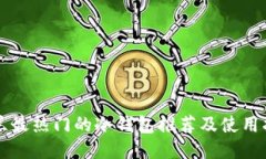 荷兰最热门的冷钱包推荐