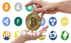 OKEx冷钱包安全吗？全面解