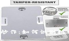 加密货币炒作：如何识别