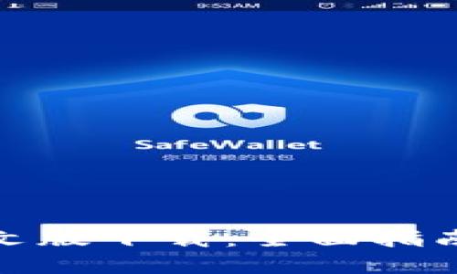 Uniswap中文版下载：全面指南与使用技巧