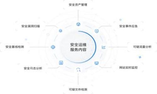 jiaotitoken.im转账能撤回吗？详细解析和用户指南/jiaoti
token.im, 转账, 撤回, 加密货币/guanjianci

### 引言

在加密货币的世界中，交易的不可逆性是一个非常重要的特性。每当用户通过平台比如token.im进行转账时，一些重要的问题便随之而来：转账能否撤回？如果可以撤回，那么具体的操作流程是什么？本文将为您详细解析token.im转账是否能够撤回的相关信息，并提供相应的实用指南。

### token.im转账的基本概念

token.im是一个流行的数字货币钱包和交易平台，允许用户在其上进行各种加密货币的转账操作。用户可以在平台上快速、安全地发送和接收数字资产。对于许多加密货币平台来说，转账完成后是不可撤回的，这是由于区块链技术的特性，它确保了交易的透明性和安全性。不过，token.im的具体政策可能会有所不同。

#### 1. 加密货币的不可撤回性

在大多数加密货币平台上，转账交易一旦确认，便无法撤回。这是因为区块链技术的设计原则使得每笔交易都被不可更改地记录在链上。例如，比特币和以太坊的网络都是如此，一旦交易被打包在区块中并被矿工确认，用户就无法对其进行任何更改。

### token.im转账能否撤回？

在token.im平台上，转账交易是即时的且不可撤回的。这意味着一旦您确认了转账，资金将立即被发送到指定的地址，无法进行任何形式的撤回。这是加密货币的一个基本特点，旨在防止欺诈和确保交易的安全性。

#### 2. 撤回政策的影响因素

虽然token.im本身并不支持撤回交易，但有些因素可能会影响交易的结果，例如：

- **网络拥堵**：在高峰期，网络的拥堵可能导致交易的确认时间延长。
- **错误地址发送**：如果用户将资金发送到错误的地址，找回资金的可能性非常小，通常需要联系相关的平台或个人。

### 常见问题解答

在关于token.im转账的相关问题中，最常被提到的包括以下四个：

- **如何确保转账的安全性？**
- **如果转账失败，应该怎么办？**
- **怎么查找交易记录？**
- **如果我转账后反悔，能否找回我的资金？**

#### 问题一：如何确保转账的安全性？

在进行任何加密货币转账之前，确保安全性是至关重要的。以下是一些实用的建议，助您确保交易的安全性：

##### 1. 使用官方应用

确保您使用的是token.im的官方应用，下载渠道应是官方网站或可信的应用商店。这可以确保您不会面临钓鱼网站或假冒应用的风险。

##### 2. 双重验证

在进行转账前，启用双重验证（2FA）功能。这将为您的账户添加一层额外的安全保护，确保只有您才能进行交易。

##### 3. 检查地址

在发送资金之前，务必仔细检查接收地址。使用二维码扫描功能可以降低输入错误的风险。

##### 4. 小额测试

在进行大额转账之前，建议先进行小额测试，以确保交易依然能够顺利完成。

##### 5. 网络安全

确保您的设备及网络环境安全。使用防病毒软件并避免在公共网络中进行资金转账。

通过遵循以上的建议，您可以增强转账的安全性，降低潜在的财务风险。

#### 问题二：如果转账失败，应该怎么办？

转账失败可能会让人感到不安，但了解应对措施可以帮助您冷静处理问题。以下是处理转账失败的一些步骤：

##### 1. 检查网络状态

首先，检查您的网络连接是否正常。如果网络不稳定，可能会导致转账失败。

##### 2. 交易状态检索

通过token.im的用户界面，您可以查看交易的状态。在某些情况下，交易可能由于网络拥堵而延迟，状态可能会显示为“待确认”。

##### 3. 联系客服

如果交易状态显示为失败，并且您无法找到原因，那么联系token.im的客户服务团队是一个好选择。提供您的交易ID和相关信息，他们可以帮助您调查。

##### 4. 再次尝试

如果确定问题出在自己的操作上，可以尝试再次进行转账。在此之前，请确保所有信息无误，避免再次出现错误。

#### 问题三：怎么查找交易记录？

在token.im上查找交易记录是一个简单的过程。以下是详细步骤：

##### 1. 登陆账户

首先，打开token.im并使用您的账户信息登录。

##### 2. 进入钱包界面

登录后，进入钱包界面。在此页面，您可以看到您的余额及其他基本信息。

##### 3. 查找历史交易

在钱包界面上，您会发现一个“交易记录”或“历史交易”选项。点击进入后，可以看到所有的交易记录，包括发送和接收的资金、交易时间、金额等信息。

##### 4. 导出交易记录

如果需要，您还可以选择导出交易记录。这对于个人财务管理或税务申报可能非常有用。

#### 问题四：如果我转账后反悔，能否找回我的资金？

转账后反悔是一个糟糕的局面，但在加密货币的世界中，这类情况往往很难处理。以下是一些可能的选择：

##### 1. 发送到错误地址

如果您将资金发送到错误的地址，通常情况下是无法找回的。因为一旦交易被确认，资金就会永久锁定在那个地址。

##### 2. 联系收款方

如果您知道收款人的身份，可以尝试联系他们，请求退回资金。这在某些情况下是可行的，例如如果您发送给朋友或者公司。

##### 3. 借助技术手段

在极少数情况下，某些平台可能会提供找回服务，但这通常需要额外的验证和手续，并且并非所有平台都支持这样的功能。

### 结论

对于token.im用户而言，转账是一项需要谨慎对待的操作。一旦资金被发送，撤回的可能性几乎为零。因此，确保交易的每一步都准确无误，将会极大地保护您的资产安全。通过本文的介绍，我们了解了如何确保转账安全、转账失败应如何处理、如何查询交易记录以及转账后反悔的可能性。希望这些信息对您在token.im的使用中有所帮助，确保您的数字资产交易始终顺利、安全。