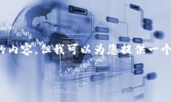 注意： 由于字数限制，我