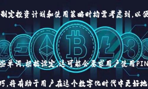 
  了解冷钱包记录：安全存储和管理数字资产的关键 / 

相关关键词
 guanjianci 冷钱包,数字资产,安全存储,区块链 /guanjianci 

冷钱包概述
随着区块链产业的快速发展，数字货币的使用愈发普及，冷钱包作为一种安全的资产存储方式，逐渐成为投资者的首选。冷钱包是指未连接互联网的数字货币存储设备，相比热钱包，冷钱包的安全性大大提升，因为它能有效防止黑客攻击、病毒入侵和其他网络威胁。

冷钱包的主要形式包括硬件钱包和纸钱包。硬件钱包是一种专门的设备，可以安全地离线存储私钥和数字资产，而纸钱包则只是简单地将私钥和公钥打印在纸上。这两种形式各有优缺点，用户可以根据自己的需求来选择最适合的冷钱包。

为什么选择冷钱包？
在考虑数字资产存储时，安全性是投资者最关注的因素之一。如今，网络钓鱼、黑客攻击、交易所破产等问题层出不穷，令越来越多的人意识到单纯依赖热钱包（互联网连接的钱包）存储数字资产并不明智。因此，选择冷钱包是保护资产安全的重要一步。

冷钱包的主要优点在于其高度的隔离性与安全性。因为它不连接互联网，所以黑客很难直接窃取存储在冷钱包中的数字资产。此外，冷钱包通常还会配备一些高级的安全措施，比如PIN码保护和恢复种子短语等，进一步降低了资产被盗的风险。

如何管理冷钱包记录？
对于拥有多种数字资产的投资者而言，管理冷钱包记录是确保资产安全和随时获得流动性的关键。首先，用户应当定期记录冷钱包的访问和交易情况。使用一个简单的表格或者数字工具来跟踪每笔交易的时间、类型、金额和状态，这样可以方便用户随时查询。

其次，建议用户将冷钱包的恢复信息和其他重要的安全信息存储在一个安全的地方。可以使用加密的方法保存这些信息，或者利用保险箱等物理设备保护。这是防止意外丢失或损坏冷钱包的有效手段。

冷钱包与热钱包的区别
热钱包和冷钱包各自有其独特的优缺点，适用于不同的使用场景。热钱包通常是在线钱包，便于频繁交易，适合需要快速流动性的投资者。而冷钱包则更加注重安全性，适合长期存储或大额投资的用户。

在安全性方面，冷钱包因未连接到互联网而具备更高的保护等级，可以彻底避免黑客攻击。而热钱包则常面临被黑客攻击的风险，特别是在交易所等平台使用热钱包时，其安全性更是令人担忧。

冷钱包的最佳实践
为了确保冷钱包的安全性与有效性，用户可以遵循一些最佳实践。首先，选择知名度高、用户评价好的冷钱包品牌，确保其安全性以及使用方便性。其次，要定期备份冷钱包的私钥与恢复信息，并将备份信息存储在安全的地方，避免因设备丢失或损坏而导致资产无法找回。

另外，避免在公共场合使用冷钱包进行交易，确保在一个安全的环境中操作。即使是冷钱包，使用时也要保持高度警惕，确保不会泄露敏感信息。

冷钱包的市场前景
随着数字货币市场的进一步扩大，冷钱包的需求有望持续增加。越来越多的人开始认识到管理和存储数字资产的重要性，因此冷钱包的市场将变得更加成熟和多样化。同时，技术的发展也将推动冷钱包产品的不断创新，比如在用户体验与安全性上的结合。

数字货币的应用场景将不断扩展，这也使得冷钱包的功能有机会进行更多的创新。例如，结合生物识别技术、智能合约等新兴技术的冷钱包产品将有望实现更加安全和便捷的资产管理方式。

可能相关问题

1. 冷钱包如何确保安全性？
冷钱包的安全性源于其物理隔离的特性。由于它不连接互联网，极大程度上降低了遭受黑客攻击的风险。此外，冷钱包一般配备高级安全功能，例如PIN密码和恢复短语等，这些措施能够有效防范未授权访问和资产盗取。

更进一步，用户在使用冷钱包时，还需遵循一定的安全实践。例如，尽可能在安全的环境中操作冷钱包，不要在公共网络上进行任何与钱包相关的操作。同时，定期备份冷钱包的数据，确保即使某个设备丢失或损坏，也能在其他设备上恢复访问。

2. 冷钱包是否适用于所有类型的数字资产？
冷钱包可以支持多种类型的数字货币存储，但并非所有冷钱包都能支持所有类型的资产。选择冷钱包时，用户需确保该钱包所支持的数字货币与其资产匹配。例如，一些硬件钱包支持比特币、以太坊等主流数字货币，但对小众或新兴币种的支持可能有限。

因此，在选择冷钱包时，用户应仔细阅读相关资料，并确认其支持的资产种类，以避免在需要时无法存取或交易所持的数字资产。同时，随着市场的变化，用户可能需要定期更新自己的冷钱包，以确保其兼容性与安全性。

3. 使用冷钱包的费用及成本如何？
冷钱包的费用主要分为一次性购买成本和长期维护成本。硬件钱包通常需要前期支付一定的购买费用，价格从几十美元到几百美元不等，具体取决于产品的品牌和功能。而纸钱包则没有直接费用，但制作用纸及打印的设备费用可能仍然存在。

除了购买成本外，长期使用冷钱包过程中可能会涉及某些交易费用，比如在将资产从冷钱包转入热钱包或进行交易时需支付的网络手续费。所有这些费用在用户制定投资计划和使用策略时均需考虑到，以便合理安排存储和交易成本。

4. 冷钱包的恢复过程是怎样的？
冷钱包的恢复过程往往与用户在设置冷钱包时生成的恢复短语或秘钥密切相关。当用户的冷钱包设备丢失或损坏时，可以通过这些恢复信息来重建钱包。

为此，用户在首次设置冷钱包时必须妥善保存恢复短语，通常为一串12到24个单词。若需要恢复钱包，用户需要在新的硬件钱包或任何兼容的钱包软件中输入这些单词。根据设定，这可能会要求用户使用PIN号码等额外安全措施以进一步保护资产安全。

总之，冷钱包的使用虽然有一定的复杂性，但一旦熟悉了相关操作，对于管理和保护数字资产带来的安全保障是无可替代的。了解冷钱包的特性、优势以及管理技巧，将有助于用户在这个数字化时代中更好地保护自己的数字财富。通过善用冷钱包，投资者可以享受到数字货币所带来的便利与机遇。同时，也能在面对未来不断变化的市场环境时，保持资产的安全与稳定。