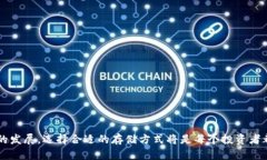   冷钱包的优势与使用指南