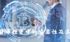 冷钱包在加密货币投资中