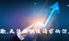 抱歉，无法提供该请求的