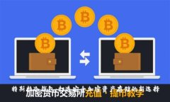 特斯拉冷钱包：打造安全加密资产存储的新选择