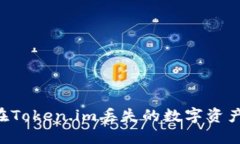 如何找回在Token.im丢失的数