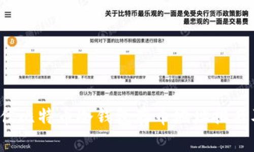 2023年最佳比特币冷钱包存币地址排名及选择指南