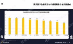 冷钱包与硬钱包的区别解