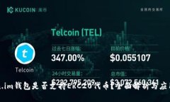 Token.im钱包是否支持ERC20代
