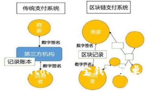 如何下载和使用imtoKen波宝钱包安卓版：一步步指南