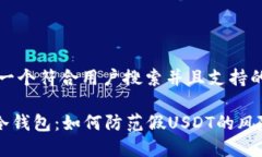 思考一个符合用户搜索并且支持的优秀 IM冷钱包