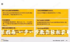 安卓IM钱包下载安装指南：