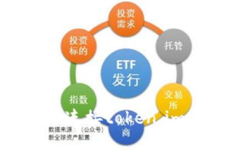 如何使用USB连接token.im实现安全认证