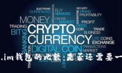 火币账号与Token.im钱包的比
