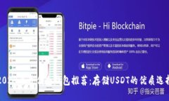 2023年最佳冷钱包推荐：存