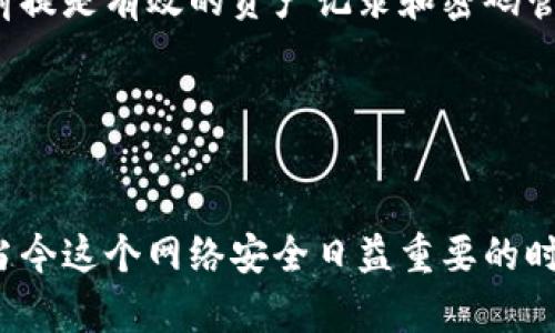 如何选择与使用比特币冷钱包：安全性、类型与最佳实践
比特币冷钱包, 加密货币安全, 冷钱包类型, 冷钱包使用指南/guanjianci

比特币冷钱包的概述
比特币冷钱包是指在不连接互联网的情况下存储加密货币的一种方法。由于其离线特性，冷钱包被广泛认为是最安全的存储方式之一。与热钱包（在线钱包）相比，冷钱包大大降低了黑客攻击和网络诈骗的风险，从而保护用户的数字资产。冷钱包可以是物理设备、专用软件或甚至纸质钱包，每种类型都具有独特的优点和缺点。

冷钱包的类型
冷钱包主要可以分为以下几种类型：

h41. 硬件钱包/h4
硬件钱包是专用的物理设备，用于安全存储私钥。因为这些设备不直接连接到互联网，因此它们的安全性非常高。知名的硬件钱包品牌包括Ledger、Trezor等。这些设备通常具有易于使用的界面，允许用户方便地管理和交易比特币。

h42. 软件钱包（离线模式）/h4
软件钱包通过将用户的私钥存储在不联网的计算机或移动设备上来实现冷存储。这种方法的优点在于用户可以完全控制自己的私钥而不需要依赖第三方。用户在创建和使用这种钱包时，需要确保设备不受恶意软件的威胁。

h43. 纸质钱包/h4
纸质钱包是将比特币的私钥和公钥以二维码的形式打印出来，从而实现冷存储。这种方法的优点是完全没有电子介质的风险。然而，纸质钱包需要妥善保存，避免水损、火灾或物理损害。

使用比特币冷钱包的最佳实践
虽然比特币冷钱包的安全性很高，但仍然有一些最佳实践可以遵循以进一步提高安全性：

1. 确保安全生成私钥：在离线环境中使用可靠的软硬件工具生成私钥，以避免网络攻击。

2. 妥善保存冷钱包：无论是硬件钱包还是纸质钱包，都应该保存在安全的地点，防止丢失或被盗。

3. 定期更新固件：对硬件钱包来说，定期检查并更新固件有助于提供最新的安全保护。

4. 备份：对冷钱包中的信息进行加密备份，确保可以在文件丢失或设备受损的情况下恢复访问。

相关问题一：为什么使用比特币冷钱包而不选择热钱包？
使用比特币冷钱包而不选择热钱包的首要原因是安全性。热钱包由于不断连接互联网，面临着黑客攻击、恶意软件和其他网络安全威胁的风险。这意味着您的资产更易受到攻击，尤其是当您在进行频繁交易时。如果您是长期持有比特币的投资者，冷钱包提供了一种更安全的存储方式。例如，假设您计划在未来几年内不动用这些资产，选择冷钱包才能最大限度减少被窃取的风险。

此外，冷钱包的物理性限制了潜在的盗窃和欺诈行为。攻击者即使获得了您的电脑或移动设备的控制权，也无法获取存储在冷钱包中的私钥。通过使用冷钱包，您可以确保私钥的安全，防止意外泄漏。

再者，冷钱包的使用使得人们更加理性地管理自己的数字资产。用户不容易被市场波动所影响，而更倾向于长期持有。与此相反，使用热钱包可能让您在价格波动时频繁交易，从而导致不必要的损失。

相关问题二：如何安全地创建和管理冷钱包？
安全地创建和管理冷钱包需要遵循多项原则。首先，在创建冷钱包的过程中，您需要确保使用信任的硬件或软件来生成您的私钥。例如，使用知名品牌的硬件钱包，或从可靠的来源下载软件钱包。

在设备上生成私钥时，应确保设备处于离线状态，并且在生成之后立即对其进行备份。理解冷钱包的私钥是如何生成的，可以增加你的信心。创建过程中要保持不与互联网连接，直到确保私钥已安全存储并备份。

一旦冷钱包创建完成，妥善保管是管理的重要部分。对于硬件钱包，可以将其放入安全的地方，比如保险箱或防火柜。对于纸质钱包，则应避免不必要的暴露，最好将其放入密封袋等防护措施中，防止意外损坏。

管理冷钱包还意味着需要定期检查其安全性，确保你的备份数据没有问题。对于备份的私钥，您可以考虑将其存储在多地以分散风险，避免因为自然灾害或物理损害而导致失去访问权。

最后，教育自己不断更新与冷钱包有关的知识，了解新出现的威胁及如何应对，将是确保数字资产安全的重要一步。

相关问题三：冷钱包的常见错误与解决方案
很多用户在使用冷钱包时容易犯一些常见错误，这些错误可能导致资产损失。以下是一些常见错误及相应的解决方案：

1. 错误保管私钥：各种形式的私钥（如硬件钱包的PIN码，纸质钱包的打印副本）都需要妥善保管。建议将这些信息备份并在多地点存储，如安全的邮件、云存储等。

2. 未及时更新：硬件钱包的固件更新和软件钱包的版本更新至关重要，忘记及时更新可能会让原本安全的钱包变得脆弱，因此，定期检查和更新是必不可少的。

3. 过于依赖单一钱包：拥有多种冷钱包形式可以降低风险，特别是在长期投资时。以太坊和比特币都可以在不同钱包中存储，确保在特定网络故障或设备故障时能有所应对。

4. 未进行完整备份：冷钱包应该定期进行备份，如硬件钱包的恢复助记词和纸质钱包的私钥，都需要进行备份。一旦丢失这些信息，则无法恢复资产。

解决这些常见错误的关键在于用户的教育和自我约束。通过制度化的安全流程和定期检查，您能够大大降低潜在的风险。

相关问题四：比特币冷钱包的法律与税务问题
使用比特币冷钱包还需关注法律与税务问题。在某些地区，数字货币的法律状况尚未完全明确，这可能会影响到用户的冷钱包使用及相关资产。各国对加密货币的观点不一，有的国家给予支持，有的则禁止其使用。

其次，税务问题也是用户需要关注的焦点。在许多国家，售出加密货币时所获得的收益被视为资本利得，这意味着用户可能需要为这些收益缴纳税款。与传统资产类似，间接持有比特币并不意味着可以避免税务责任，因此了解当地法律是非常关键的。

此外，在涉及冷钱包时，数字资产的继承也是一个需要考虑的问题。在法定继承时，用户需要确保遗嘱中明确指出数字资产的持有情况以及如何安全转移。而确保继承发生的前提是有效的资产记录和密码管理。

总的来说，了解法律与税务问题有助于用户安全、合法地管理自己的数字资产。最好咨询专业律师或税务顾问，以确保您的冷钱包使用符合当地法律规定。

总结
比特币冷钱包为加密货币持有者提供了安全、可靠的存储选择。通过了解冷钱包的各种类型、最佳实践以及相关问题，用户能够有效地保障并管理自己的数字资产。特别是在当今这个网络安全日益重要的时代，选择适当的冷钱包不仅能减少风险，也为投资者的长远利益奠定基础。