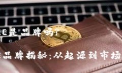  TREME是品牌吗? TREME品牌揭