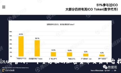 Coinup官网：一个全方位的加密货币交易平台指南