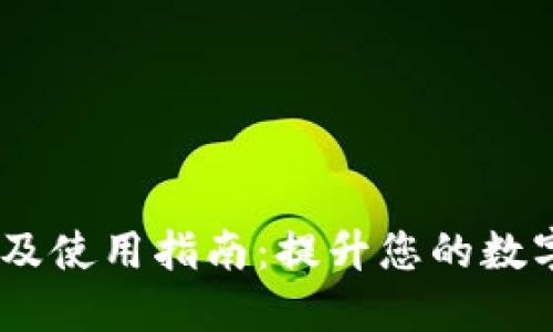 和关键词

USDT官方信息及使用指南：提升您的数字资产管理能力
