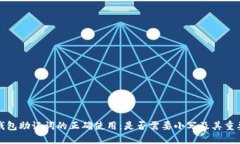 冷钱包助记词的正确使用：是否需要小写及其重