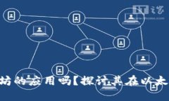 Token.im 是以太坊的应用吗