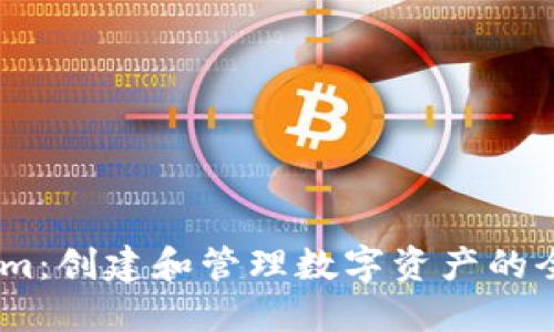 Token.im：创建和管理数字资产的全面指南