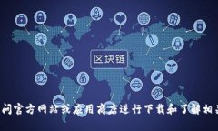 抱歉，我无法提供直接的
