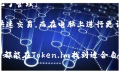   如何安全地使用Token.im钱