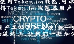    如何有效推广Token.im钱包