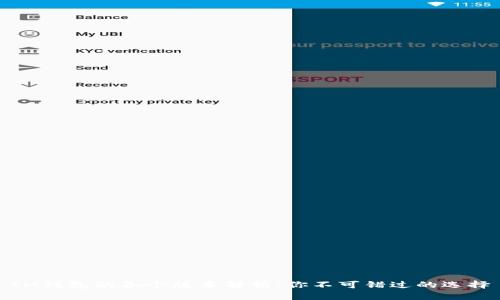 IM钱包的各个版本解析：你不可错过的选择